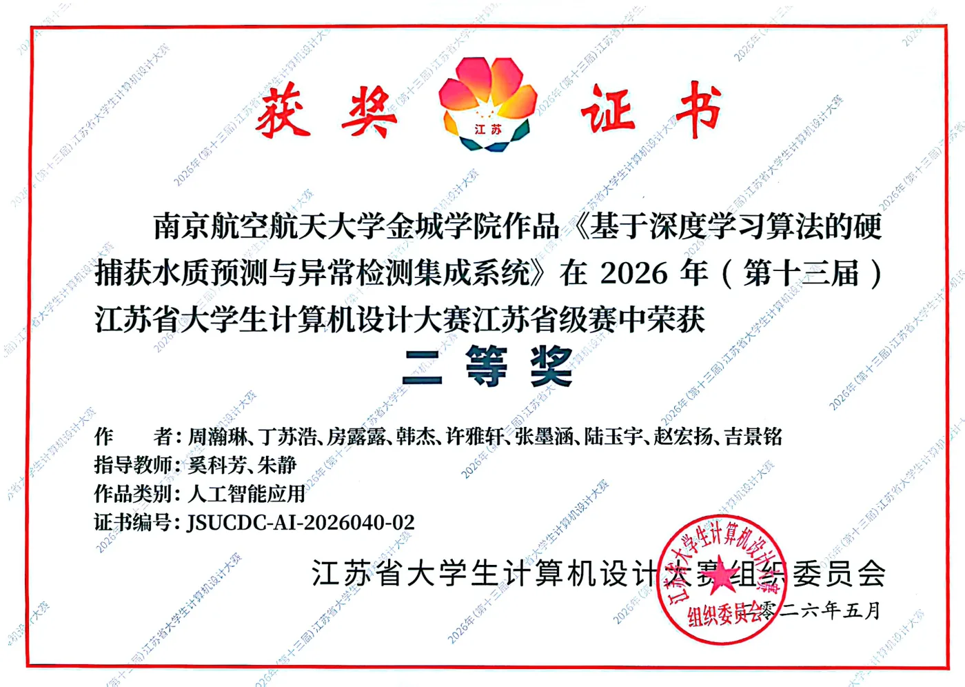 江苏省计算机设计大赛 荣誉证书