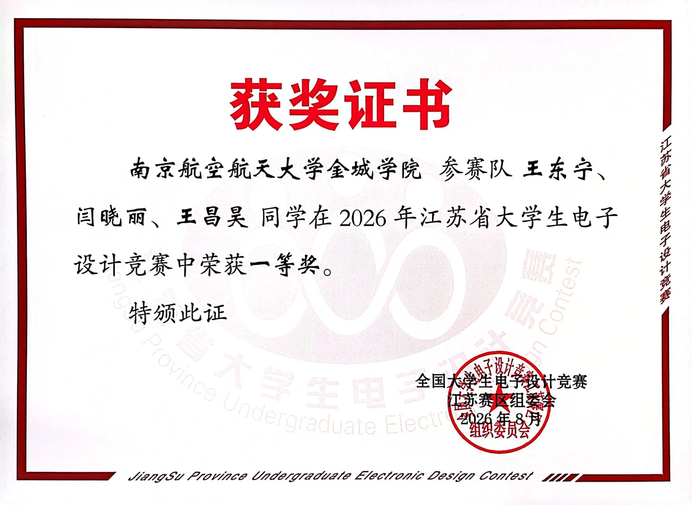江苏省大学生电子设计竞赛
